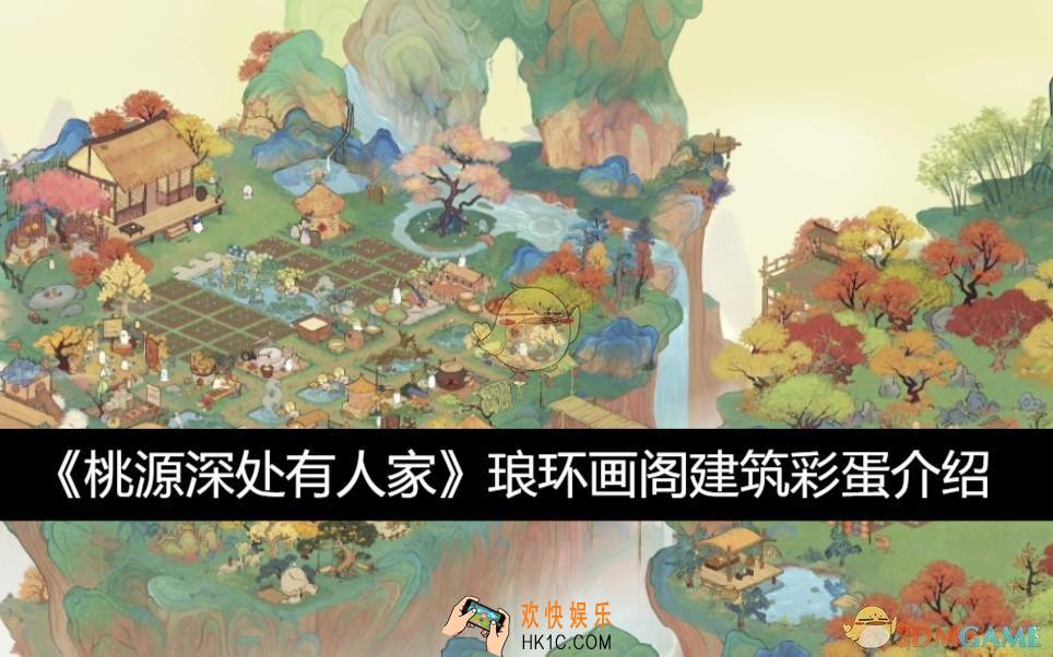 琅环画阁建筑彩蛋介绍