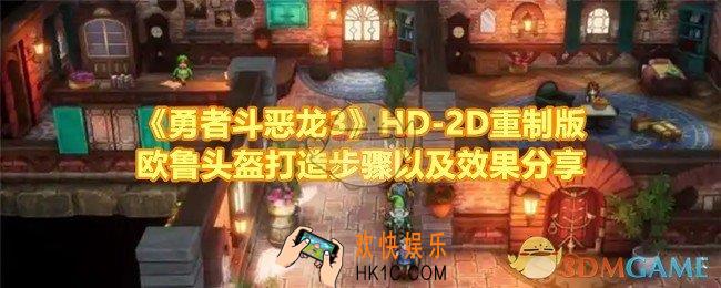 勇者斗恶龙3HD