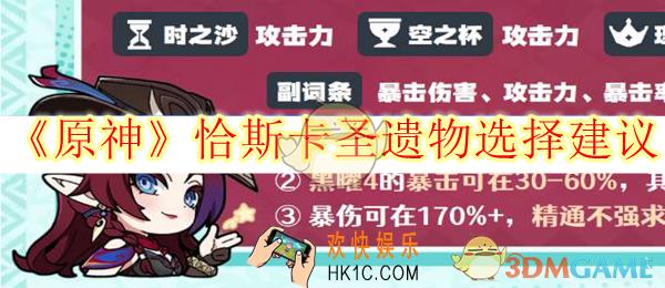 原神恰斯卡圣遗物选择建议
