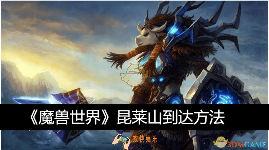 昆莱山到达方法