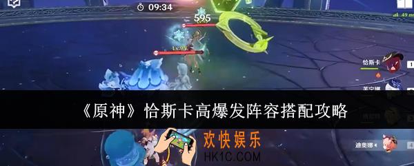 原神恰斯卡高爆发阵容怎么搭配