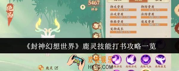 封神幻想世界鹿灵技能打书怎么过
