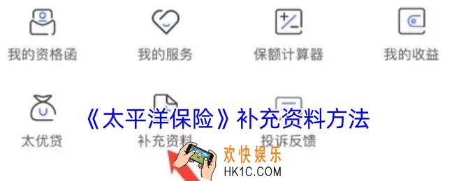 太平洋保险怎么上传资料