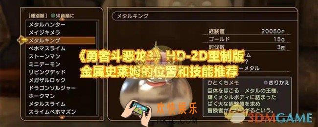 勇者斗恶龙3HD