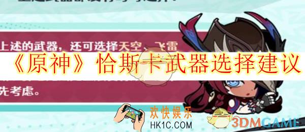 原神恰斯卡武器选择建议
