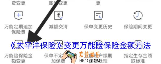 太平洋保险怎么变更保险金额