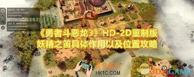 勇者斗恶龙3HD