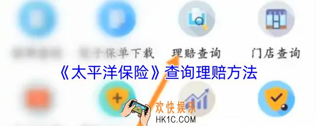 太平洋保险怎么看理赔