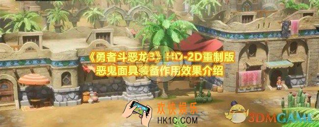 勇者斗恶龙3HD