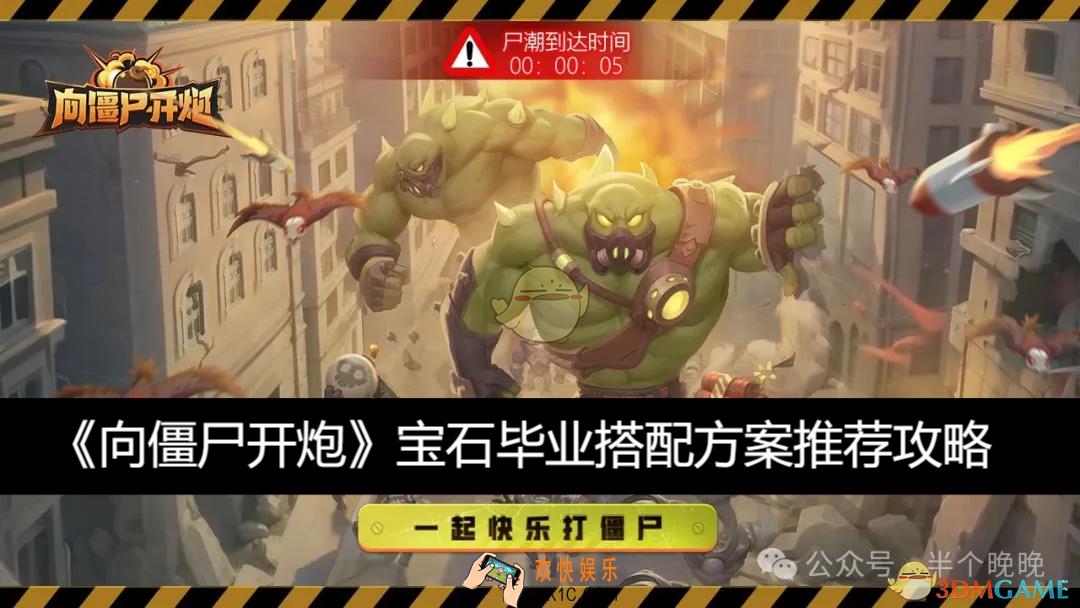 宝石毕业搭配方案推荐攻略