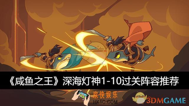 深海灯神1