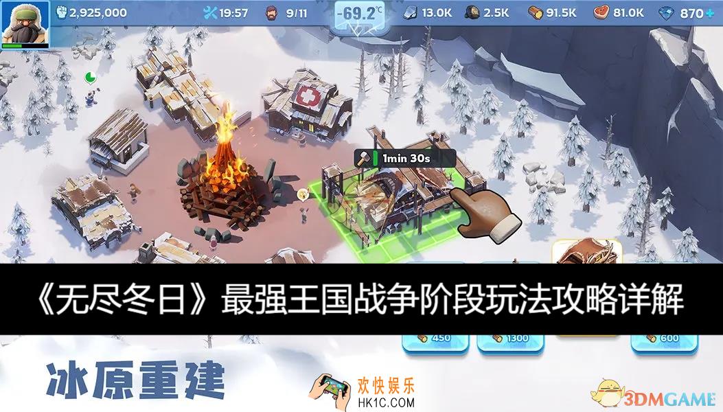 最强王国战争阶段玩法攻略详解
