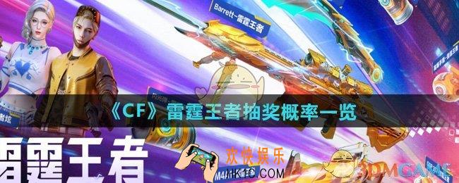 CF雷霆王者抽奖概率是多少