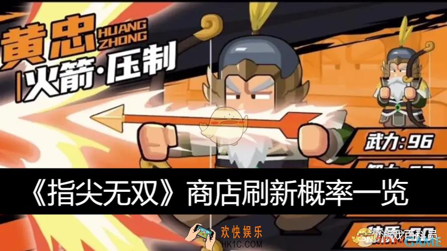 商店刷新概率一览