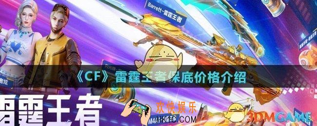 cf雷霆王者多少抽保底
