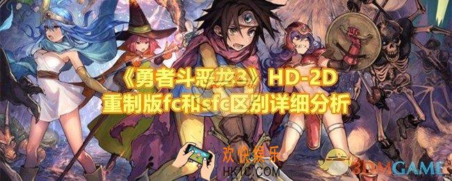 勇者斗恶龙3HD