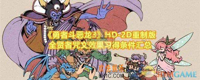 勇者斗恶龙3HD