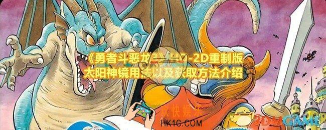 勇者斗恶龙3HD