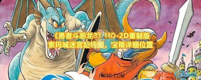 勇者斗恶龙HD