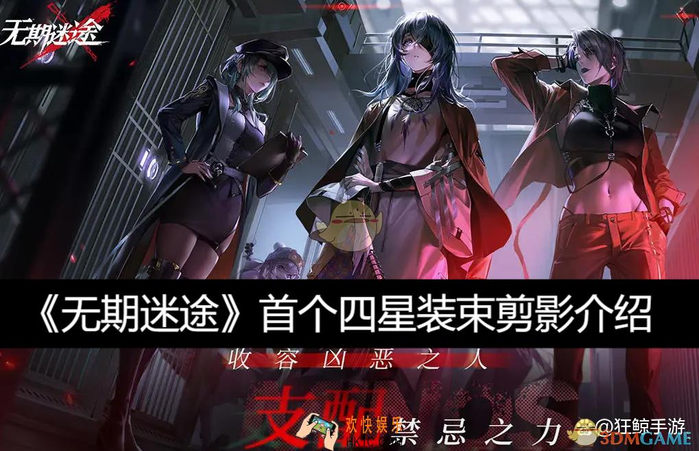 首个四星装束剪影介绍