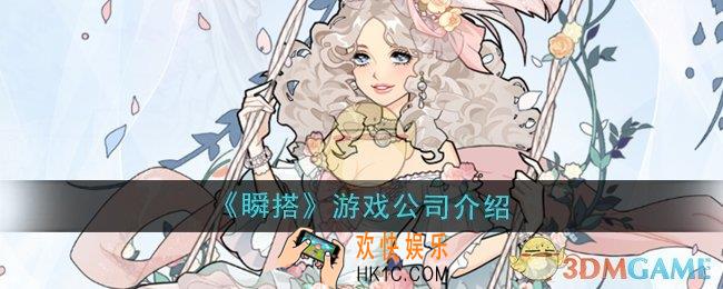 瞬搭SuitU是哪个公司的游戏