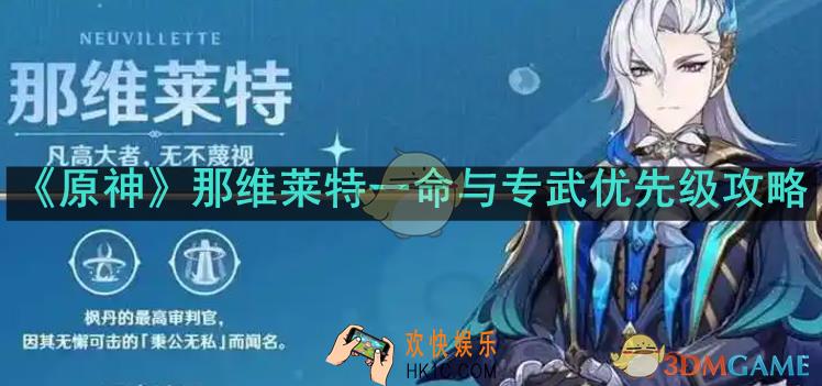 原神那维莱特专武和1命抽哪个