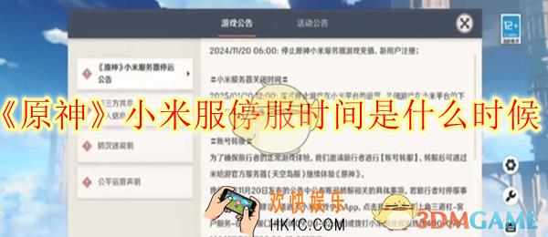 原神小米服停服时间是什么时候