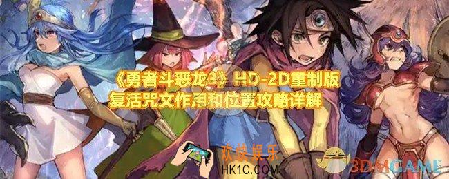 勇者斗恶龙3HD