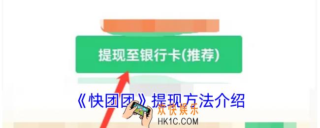 快团团怎么提现