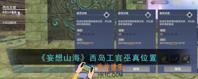妄想山海西岛工官巫真位置在哪