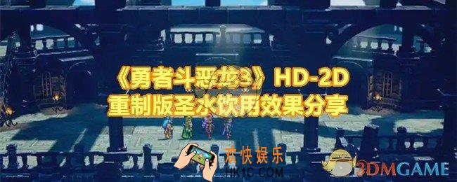 勇者斗恶龙3HD