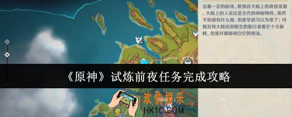 原神试炼前夜任务怎么完成