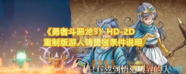 勇者斗恶龙3HD