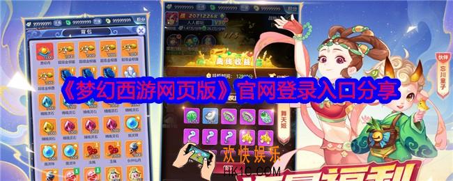 梦幻西游网页版官网登录入口