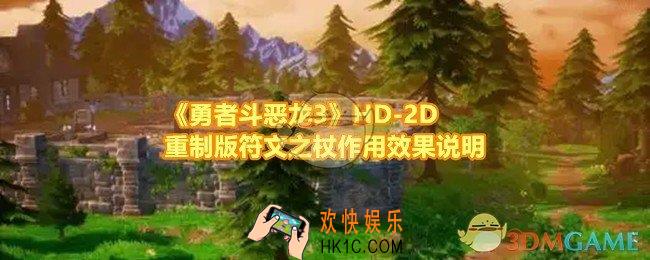 勇者斗恶龙3HD