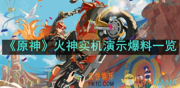 火神实机怎么样