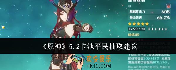 原神5.2卡池平民抽什么