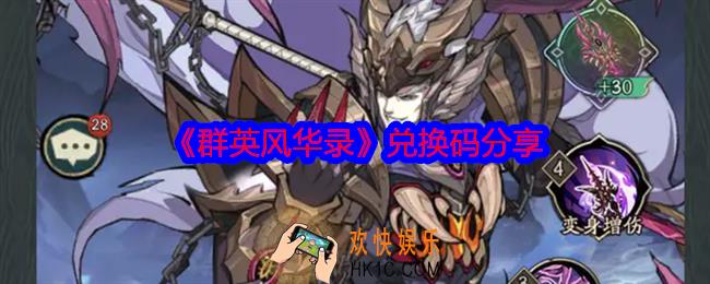 群英风华录兑换码有哪些