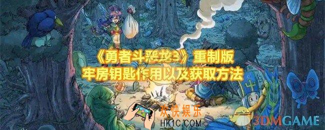 勇者斗恶龙3HD