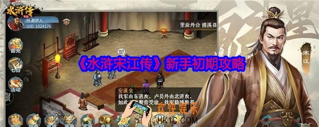 水浒宋江传序章攻略
