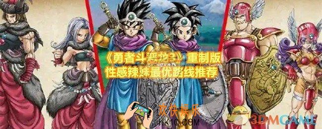 勇者斗恶龙3HD