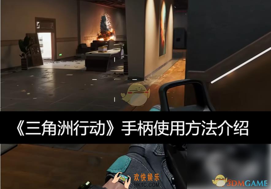 三角洲行动手柄使用方法介绍