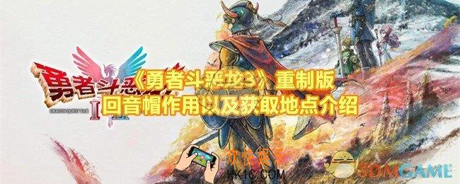 勇者斗恶龙3HD