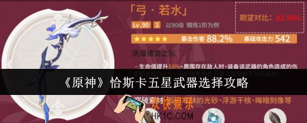 原神恰斯卡专武怎么样