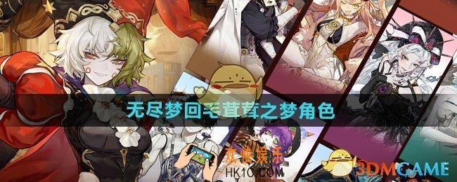 无尽梦回毛茸茸之梦怎么样