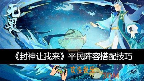 平民阵容搭配技巧