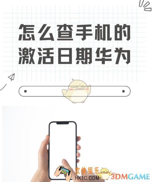 激活日期查询方法详解