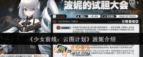 少女前线云图计划波妮怎么样