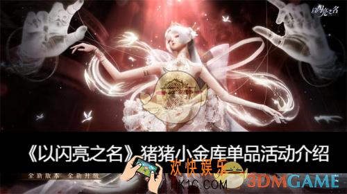 猪猪小金库单品活动介绍