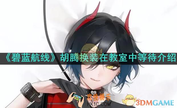 碧蓝航线胡腾新皮肤怎么样